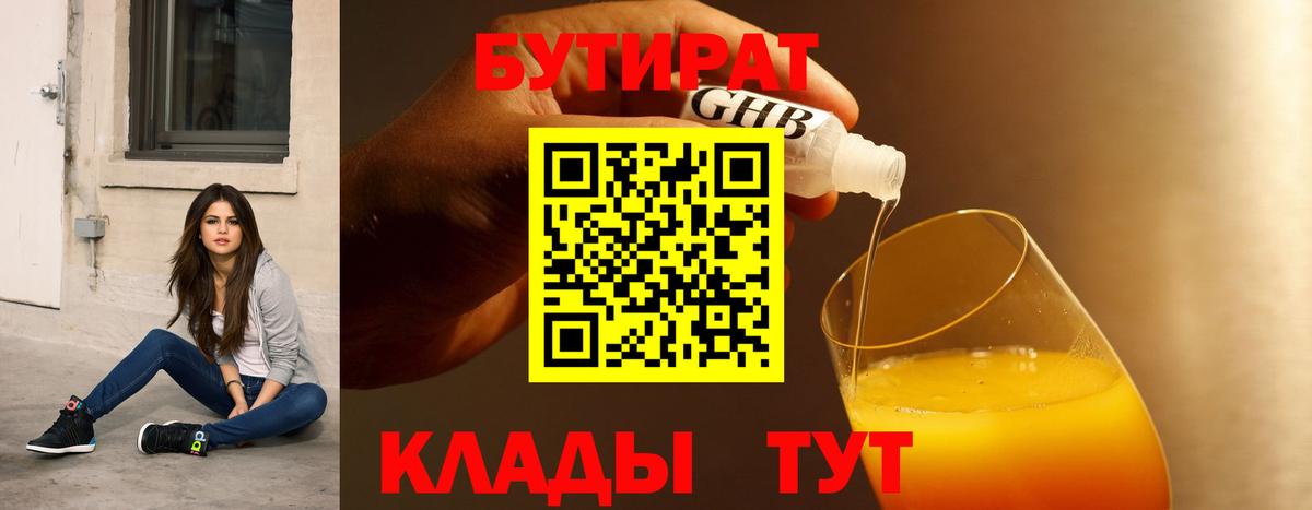 БУТИРАТ  Бутират бутик  Вход с VPN  Шатура 