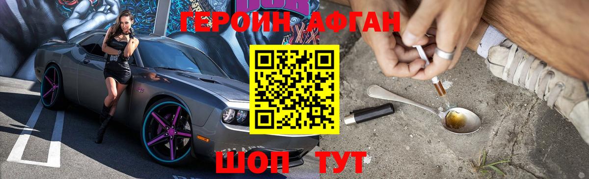 Героин Heroin  Вход с VPN  Шатура 