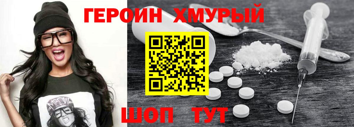 ГЕРОИН белый Шатура
