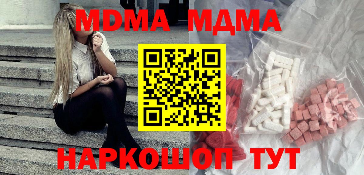 МДМА Molly  MDMA crystal  Шатура  Вход с VPN 