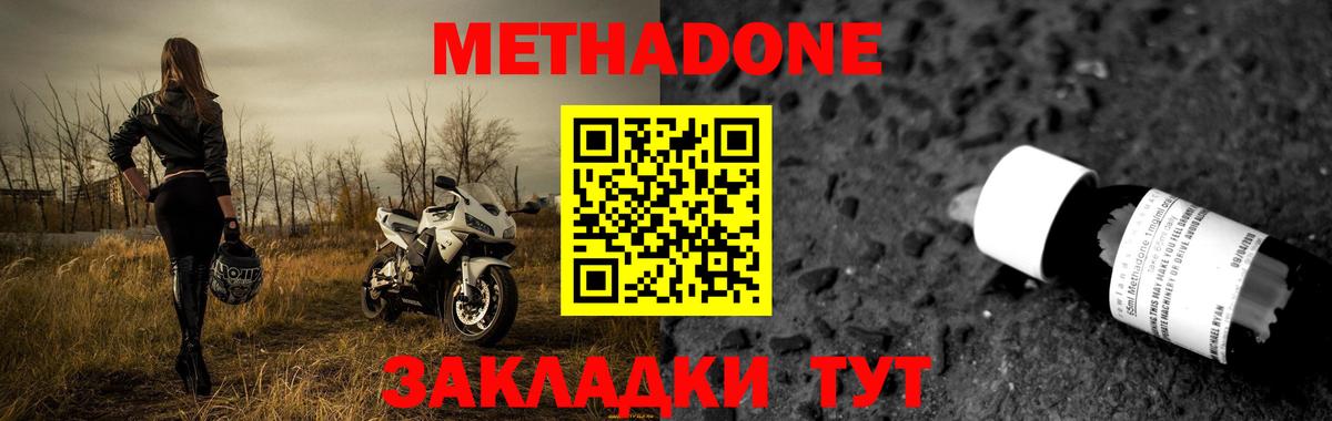 МЕТАДОН кристалл  Вход с VPN    маркетплейс  Метадон methadone  Шатура 